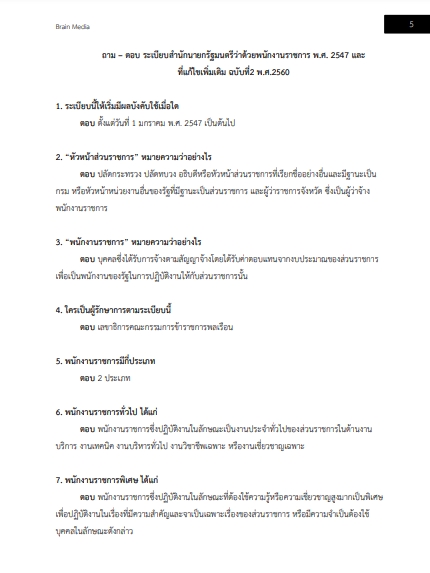 โหลดแนวข้อสอบ เจ้าหน้าที่บริหารงานทั่วไป (ปริญญาตรี) มหาวิทยาลัยเกษตรศาสตร์