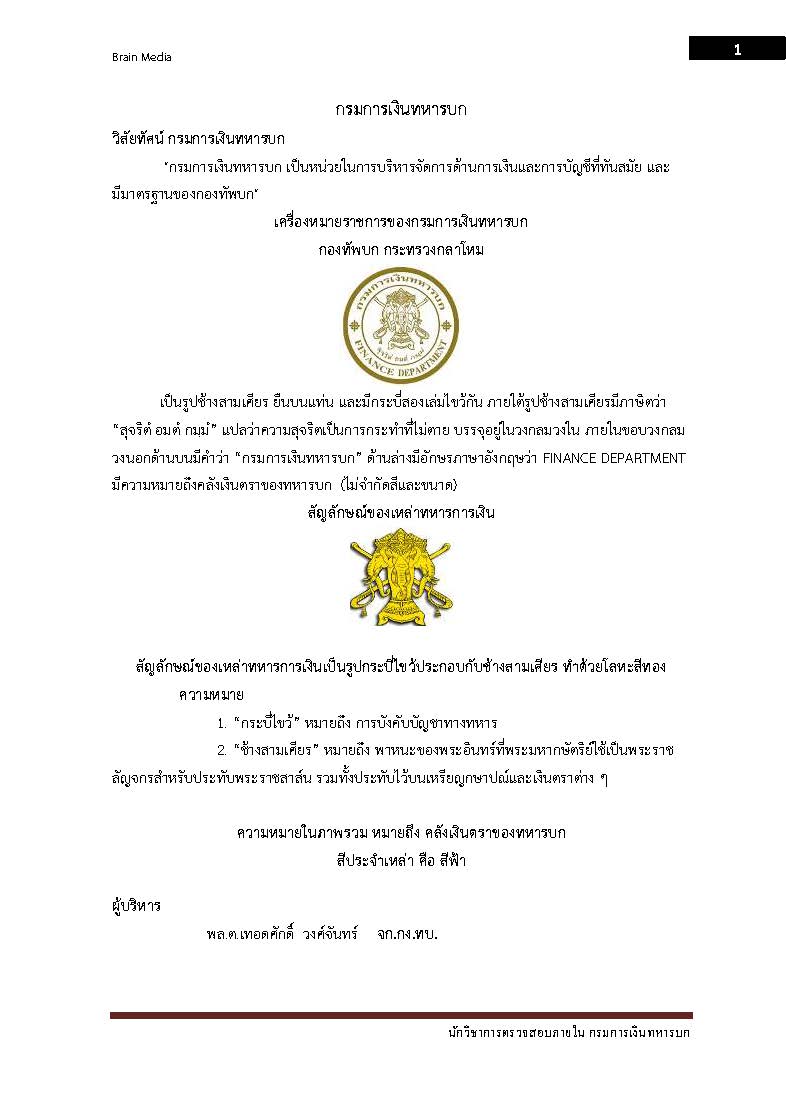โหลดแนวข้อสอบ นักวิชาการตรวจสอบภายใน กรมการเงินทหารบก