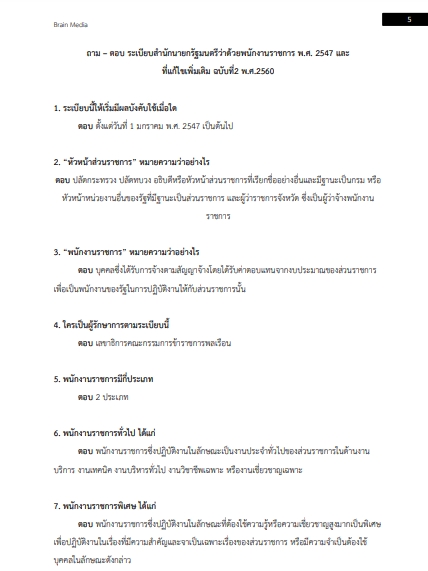 โหลดแนวข้อสอบ พนักงานตรวจสอบและเร่งรัดภาษี กรมสรรพากร