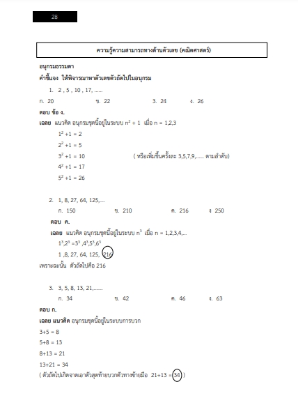 โหลดแนวข้อสอบ แพทย์แผนไทย สถาบันพัฒนาสุขภาวะเขตเมือง (กรมอนามัย)