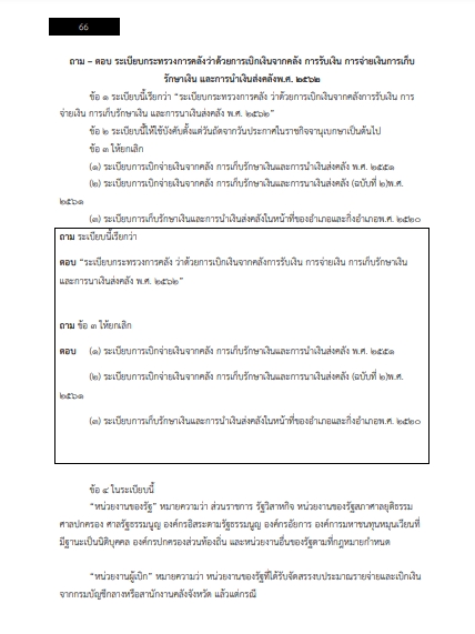 โหลดแนวข้อสอบ เจ้าพนักงานการเงินและบัญชี กรมพินิจและคุ้มครองเด็กและเยาวชน