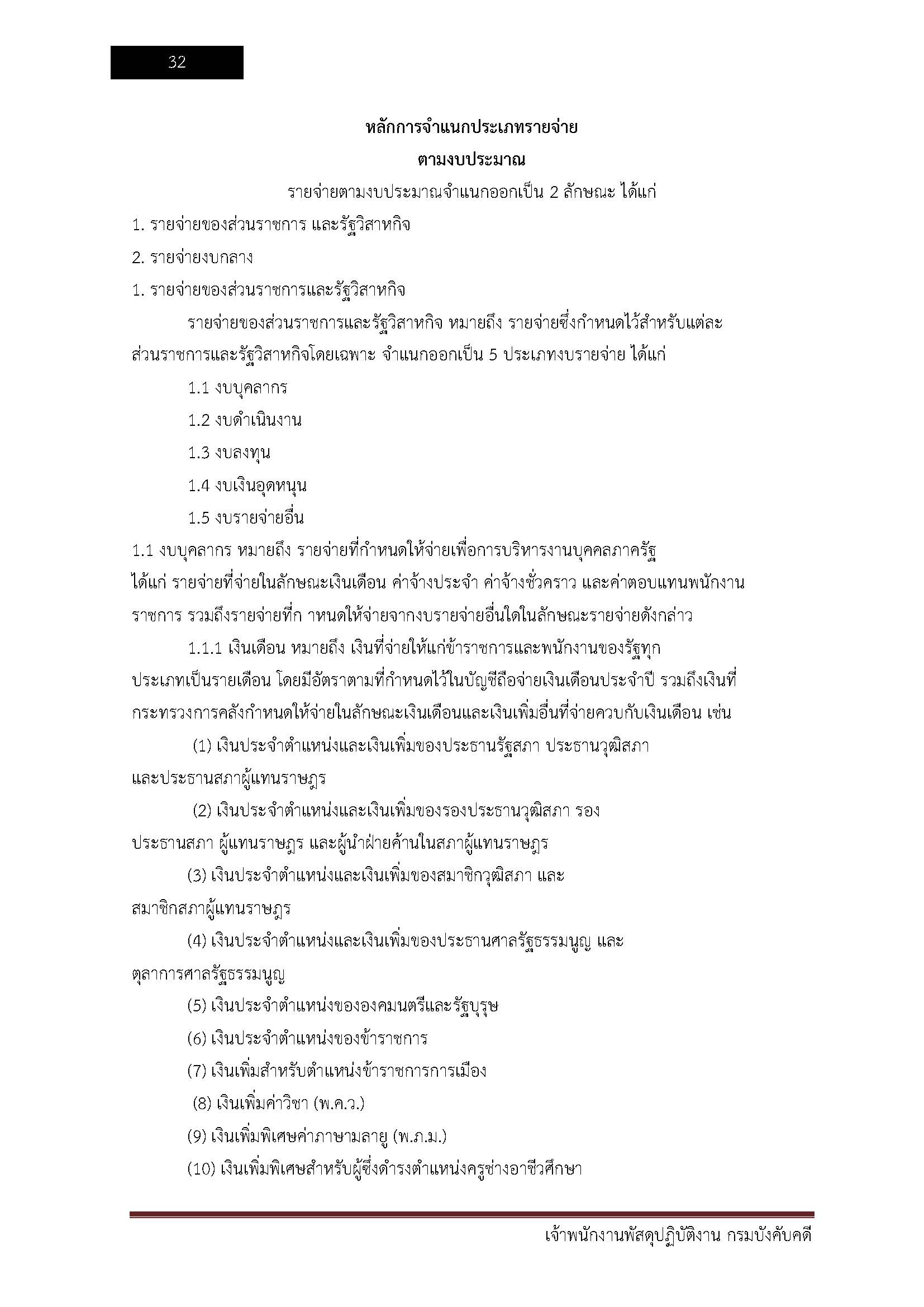 โหลดแนวข้อสอบ เจ้าพนักงานพัสดุปฏิบัติงาน กรมบังคับคดี