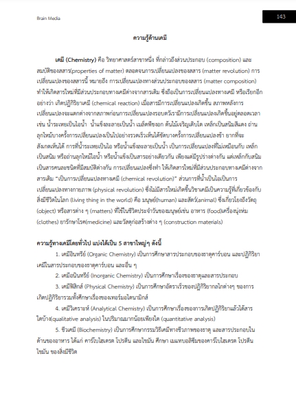 โหลดแนวข้อสอบ นักวิทยาศาสตร์ปฏิบัติการ (ด้านเคมี) กรมวิทยาศาสตร์บริการ