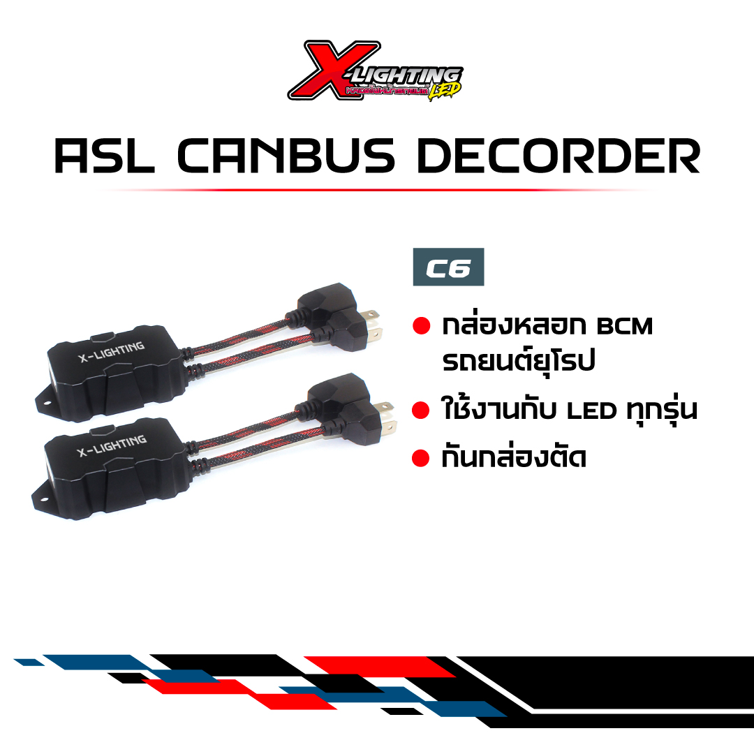 กล่อง Canbus decoder สำหรับ ฟอร์ดT6, มาสด้า BT50pro กันกล่องล๊อค หลอดไฟหน้ารถยนต์ LED H4,H11,H7,HIR2/HB3/HB4