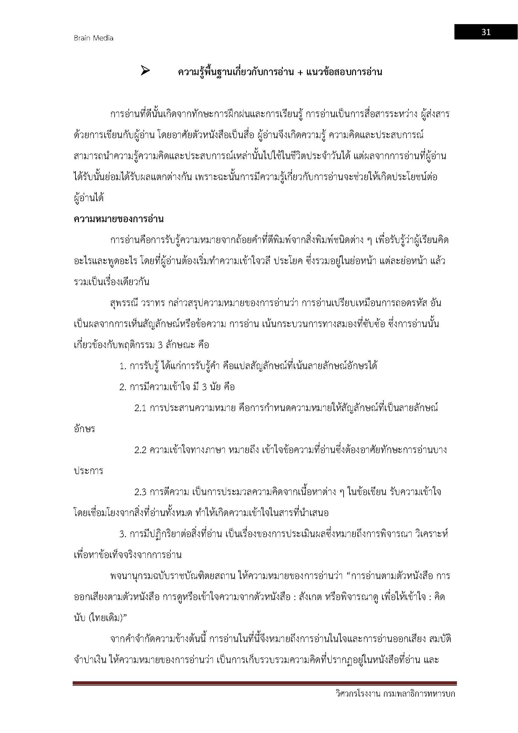 โหลดแนวข้อสอบ วิศวกรโรงงาน กรมพลาธิการทหารบก
