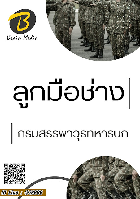 โหลดแนวข้อสอบ ลูกมือช่าง กรมสรรพาวุธทหารบก
