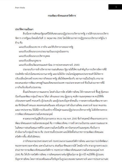 โหลดแนวข้อสอบ นักจิตวิทยา กรมพัฒนาสังคมและสวัสดิการ