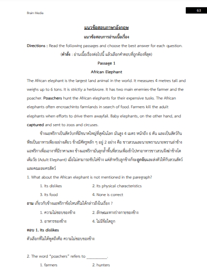 โหลดแนวข้อสอบ เจ้าหน้าที่บริหารงานทั่วไป 3-5 สภากาชาดไทย