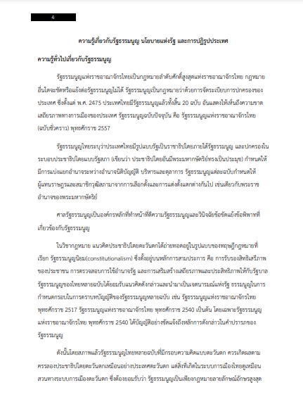 โหลดแนวข้อสอบ นักวิเทศสัมพันธ์ปฏิบัติการ สำนักงานผู้ตรวจการแผ่นดิน