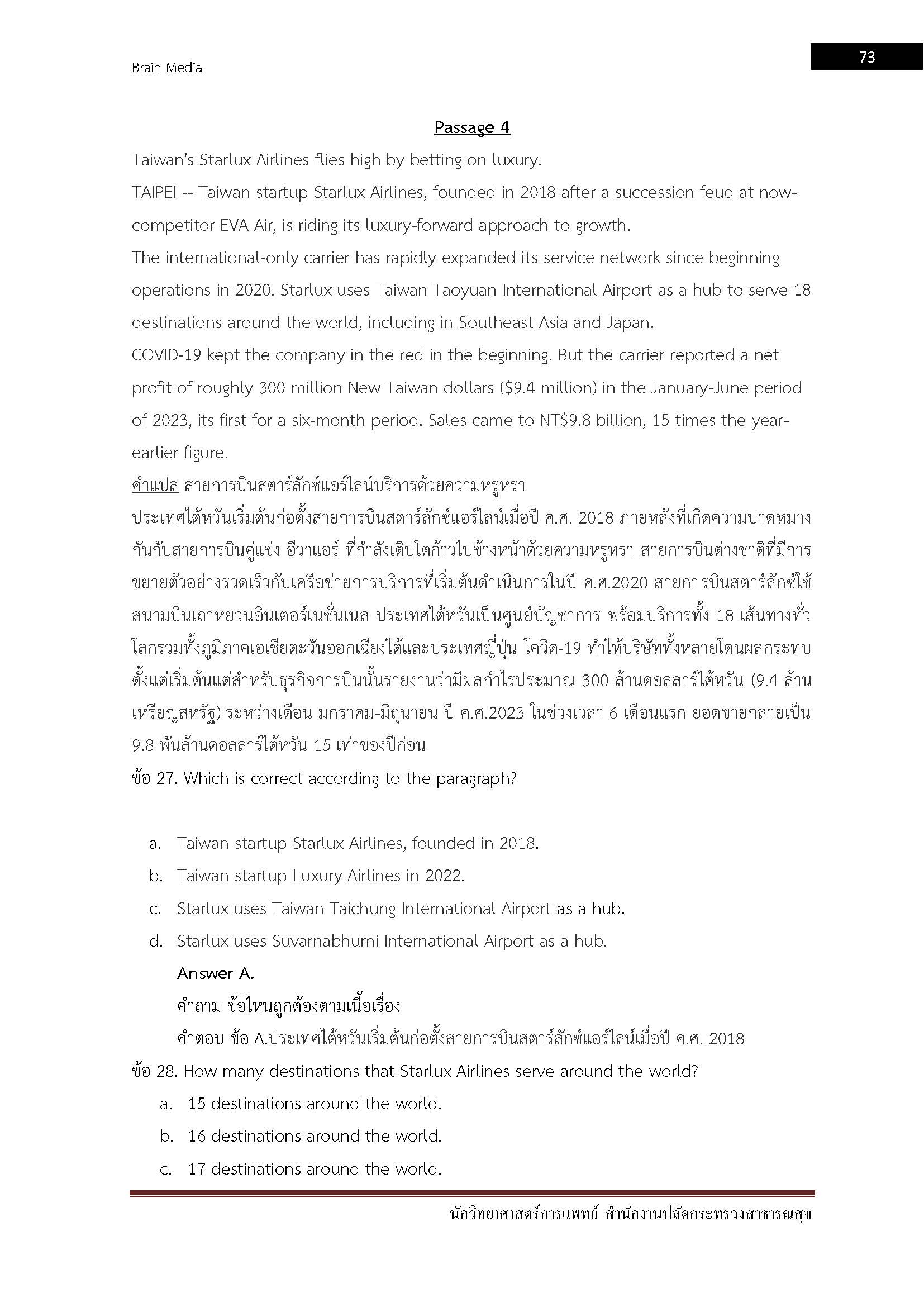 โหลดแนวข้อสอบ นักวิทยาศาสตร์การแพทย์ สำนักงานปลัดกระทรวงสาธารณสุข