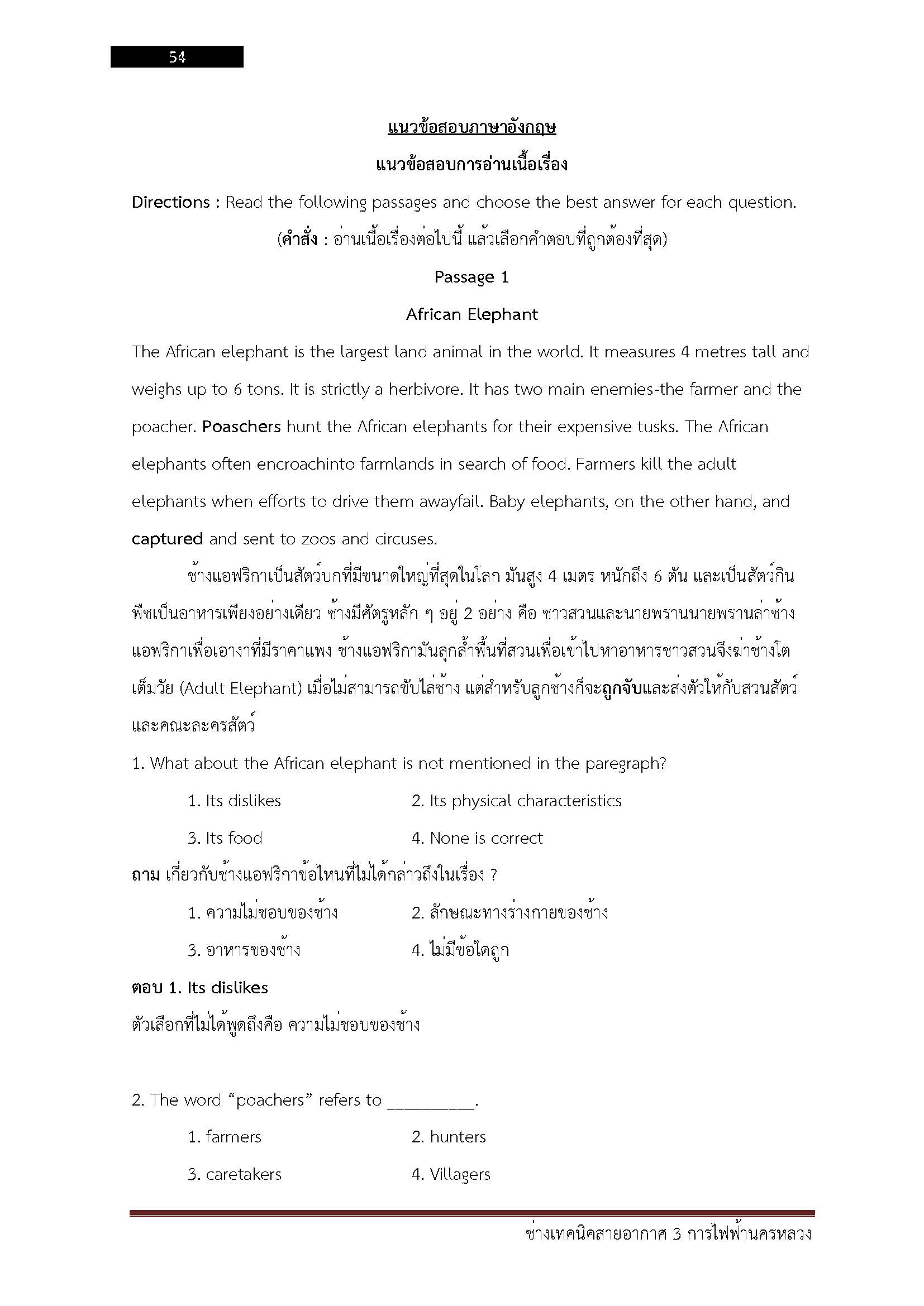 โหลดแนวข้อสอบ ช่างเทคนิคสายอากาศ 3 การไฟฟ้านครหลวง