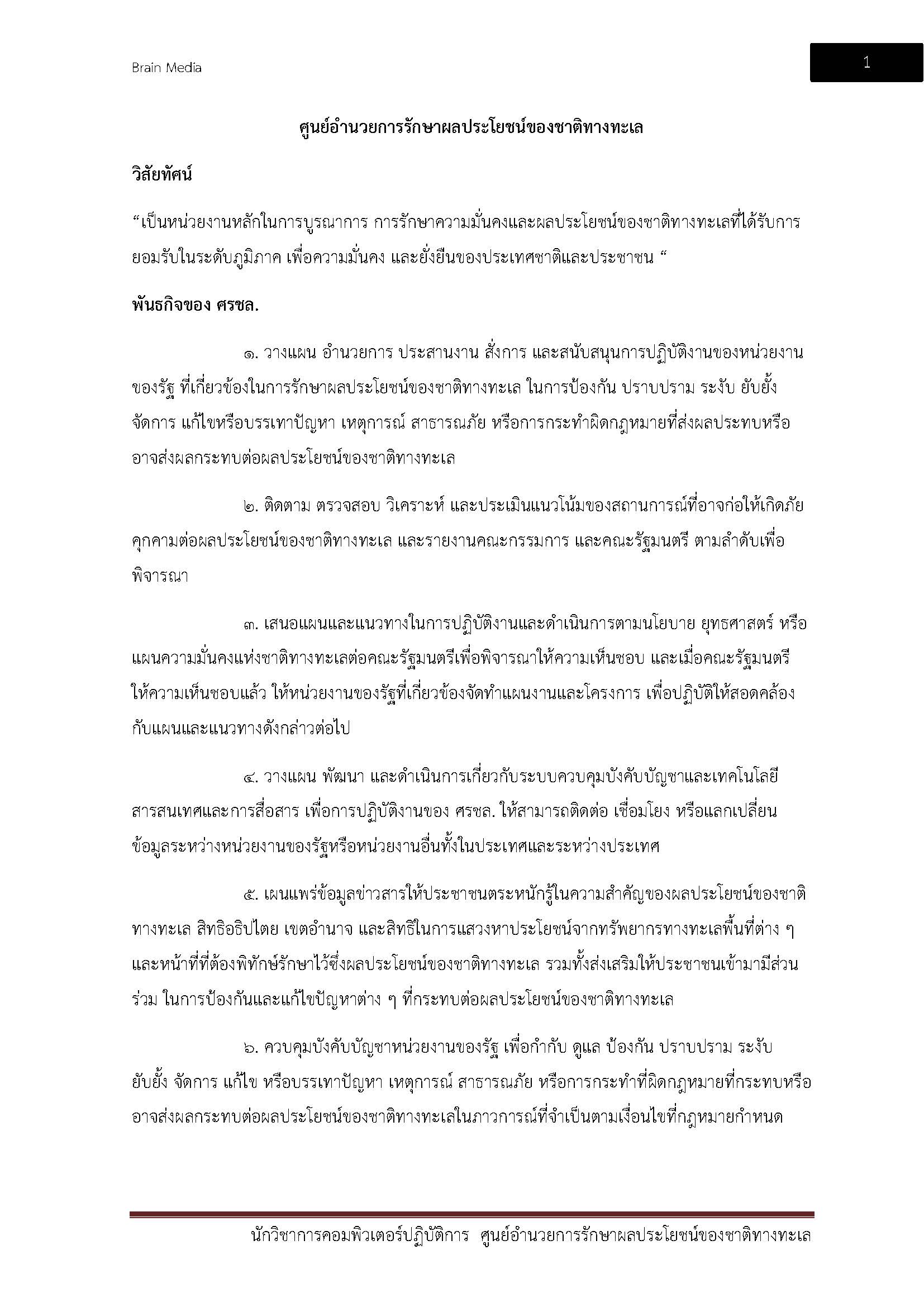 โหลดแนวข้อสอบ นักวิชาการคอมพิวเตอร์ปฏิบัติการ ศูนย์อำนวยการรักษาผลประโยชน์ของชาติทางทะเล