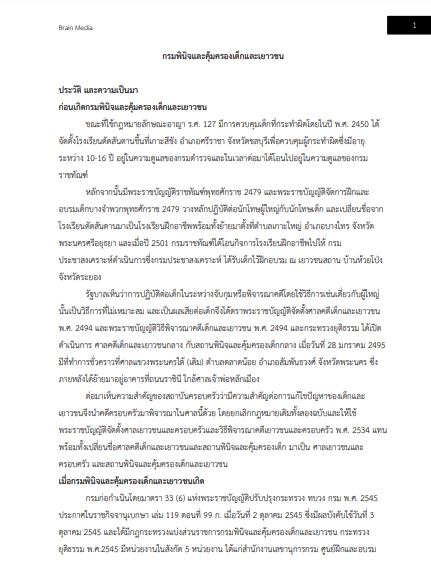 โหลดแนวข้อสอบ พนักงานพินิจ (หญิง) กรมพินิจและคุ้มครองเด็กและเยาวชน