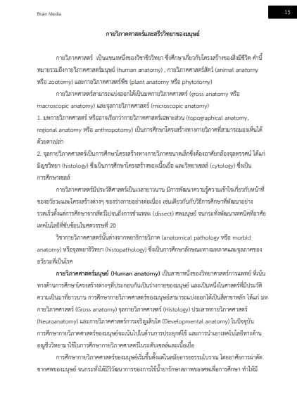 โหลดแนวข้อสอบ นักกิจกรรมบำบัดปฏิบัติการ กรมอนามัย