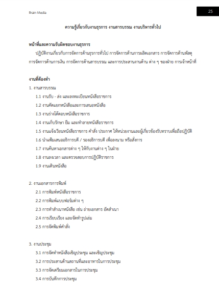 โหลดแนวข้อสอบ เจ้าหน้าที่บริหารงานทั่วไป สำนักงานสถิติแห่งชาติ