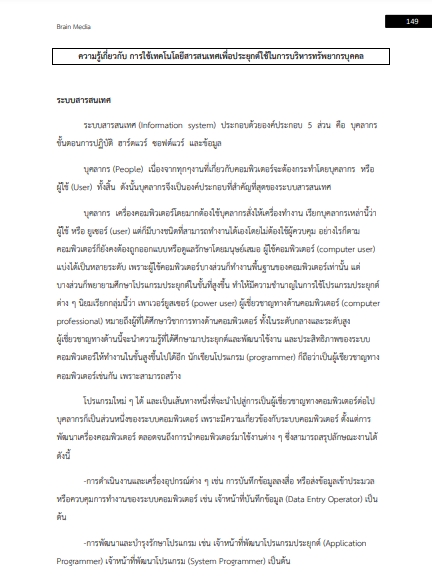 โหลดแนวข้อสอบ นักพัฒนาทรัพยากรบุคคล การไฟฟ้าส่วนภูมิภาค