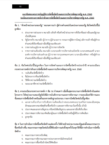 โหลดแนวข้อสอบ นักวิชาการพัสดุ กรมสรรพสามิต