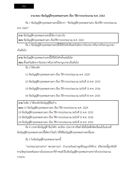 โหลดแนวข้อสอบ นักวิชาการเงินและบัญชีปฏิบัติการ สำนักงานคณะกรรมการข้าราชการกรุงเทพมหานคร