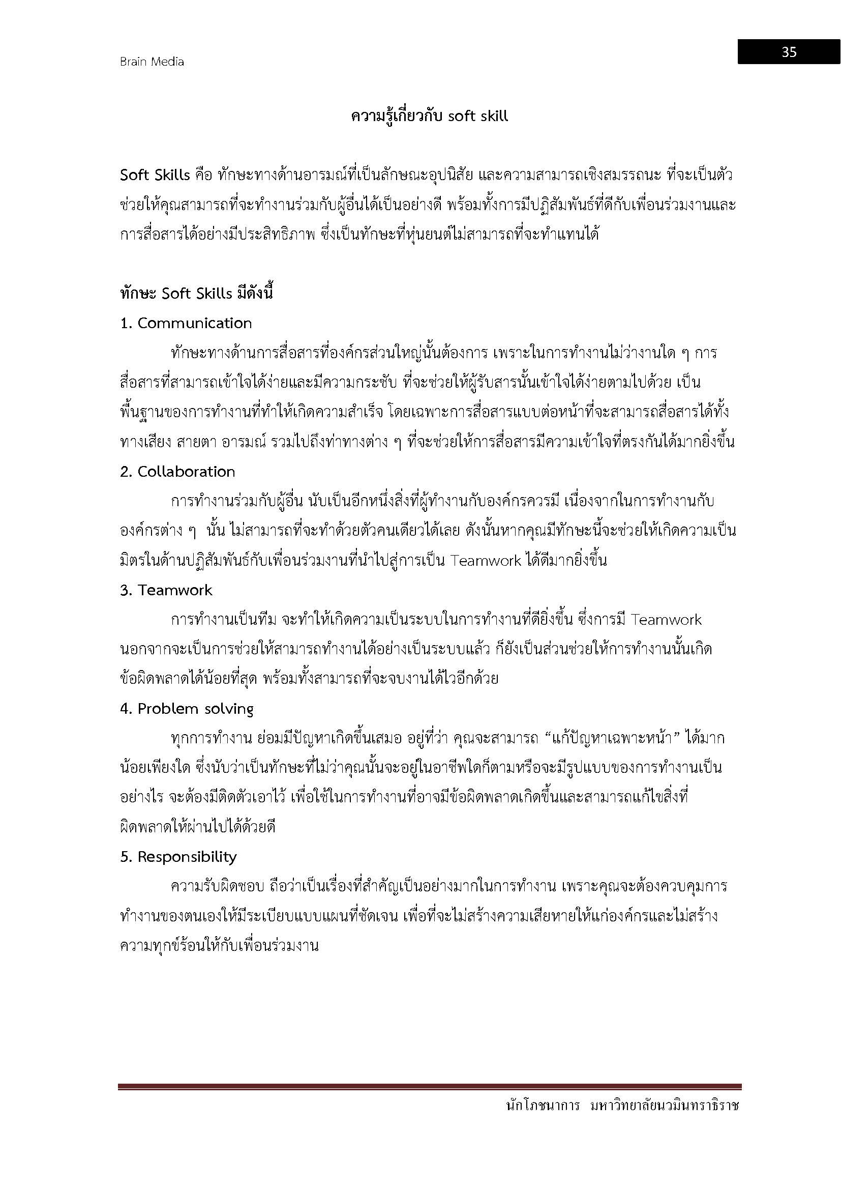 อ่านแนวข้อสอบ นักโภชนาการ มหาวิทยาลัยนวมินทราธิราช