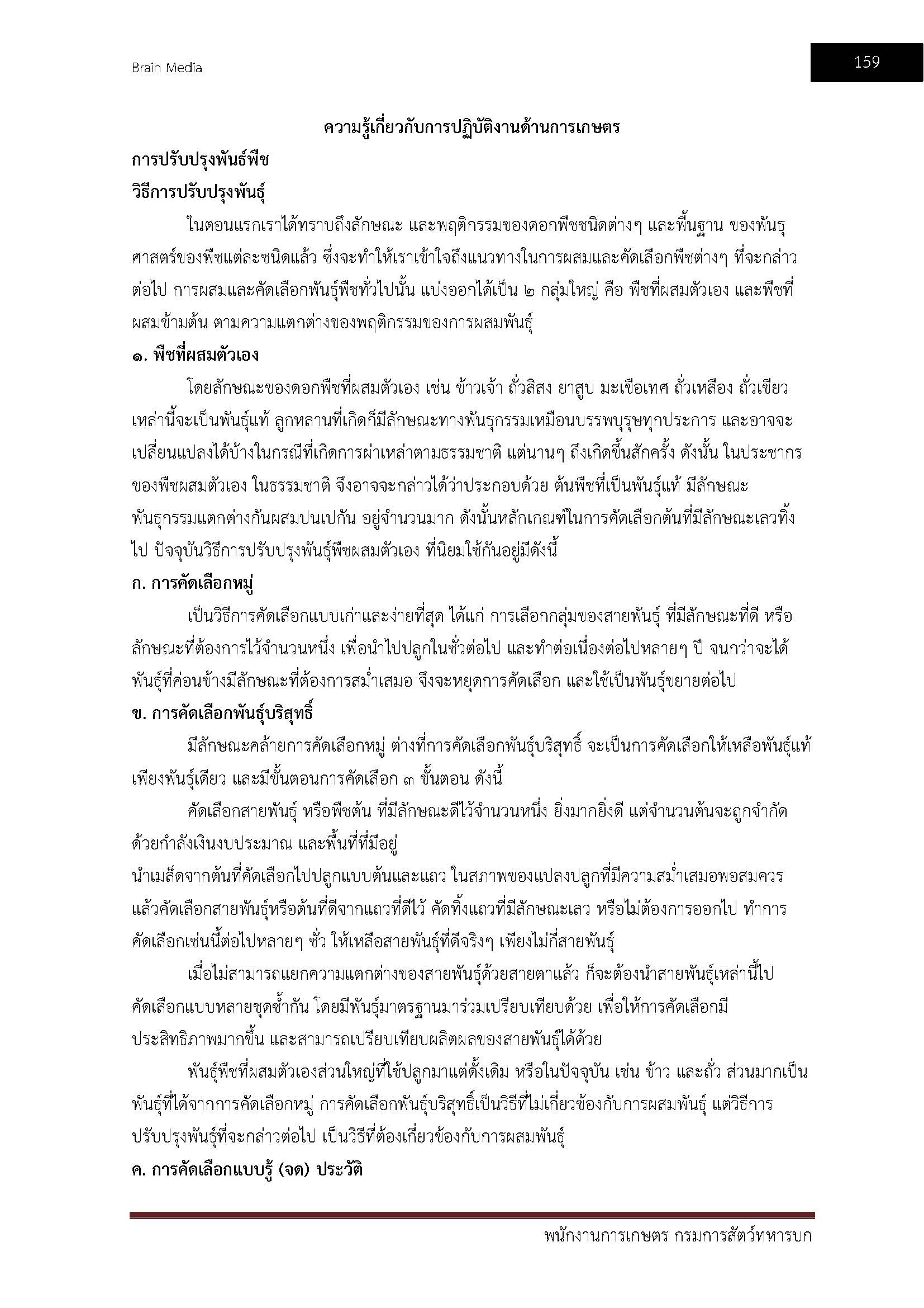 โหลดแนวข้อสอบ พนักงานการเกษตร กรมการสัตว์ทหารบก