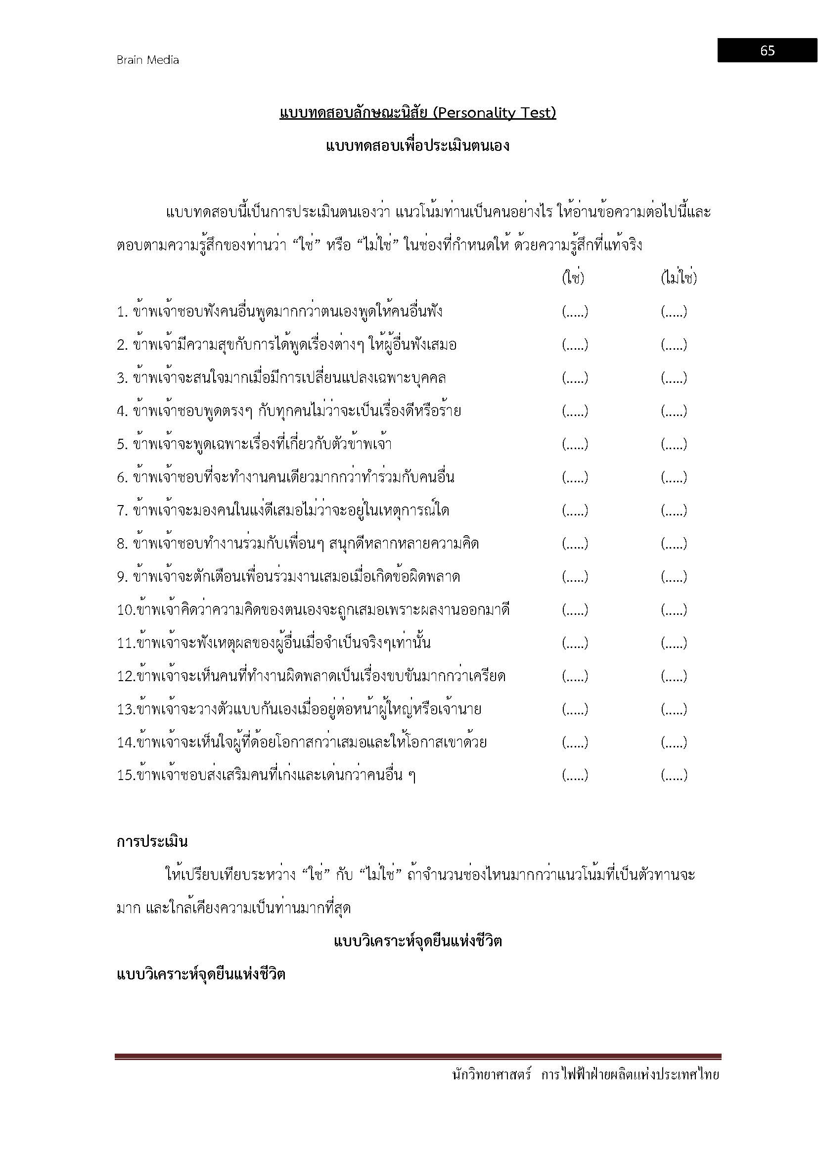 โหลดแนวข้อสอบ นักวิทยาศาสตร์ การไฟฟ้าฝ่ายผลิตแห่งประเทศไทย