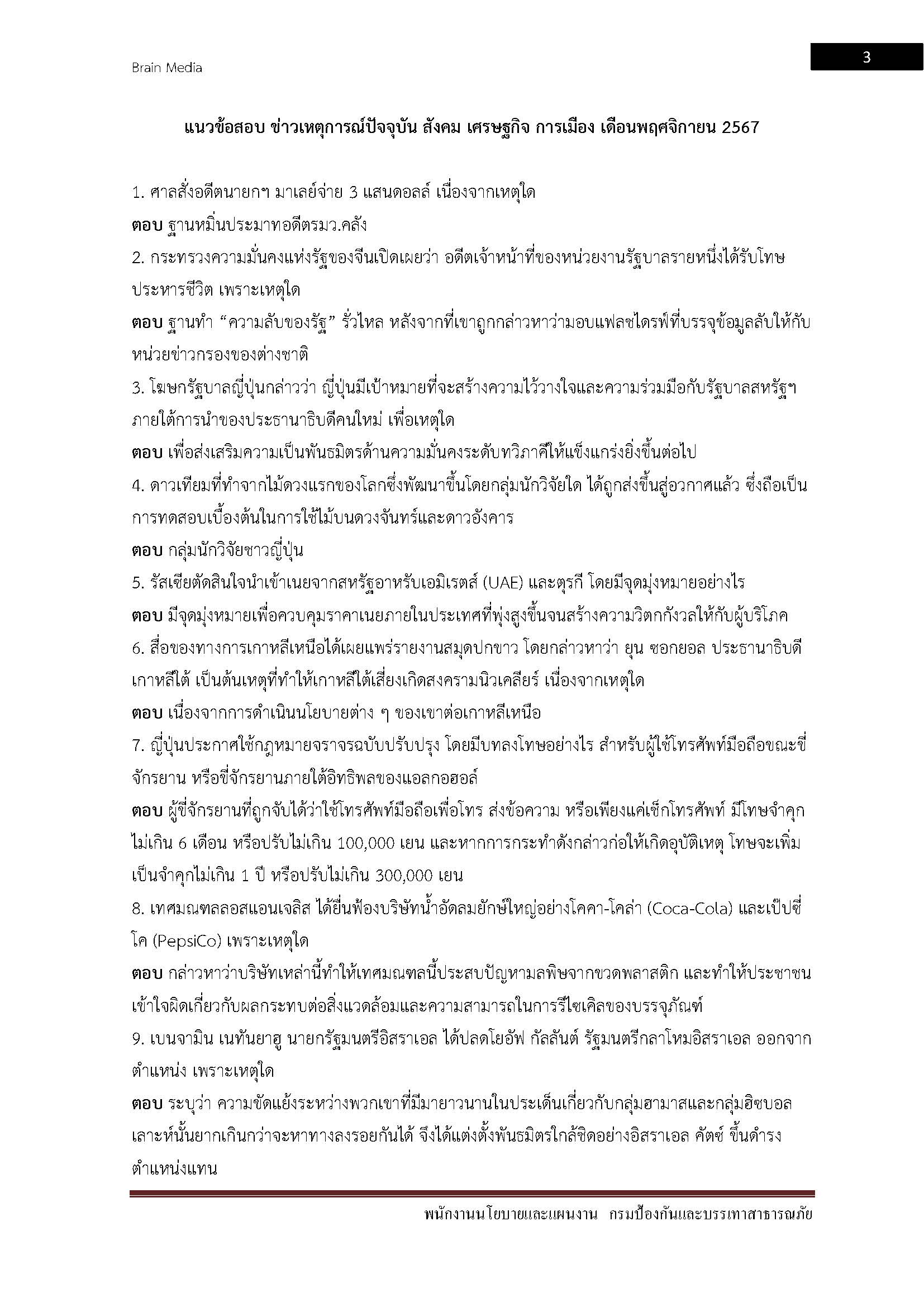 โหลดแนวข้อสอบ พนักงานนโยบายและแผนงาน สำนักงานป้องกันและบรรเทาสาธารณภัย