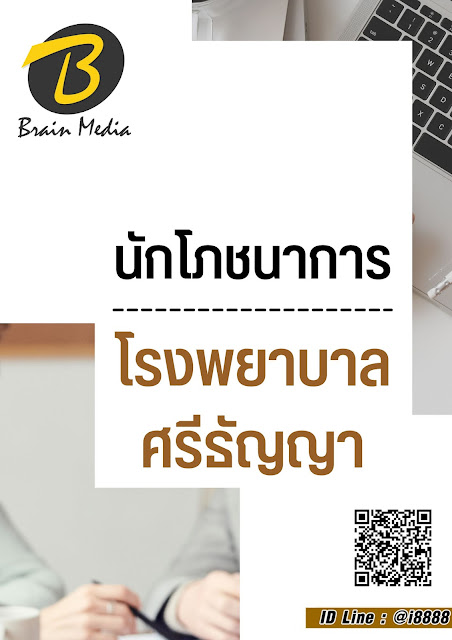 โหลดแนวข้อสอบ นักโภชนาการ โรงพยาบาลศรีธัญญา