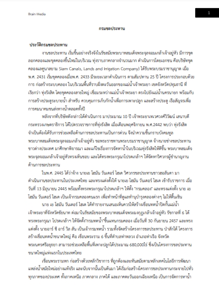 โหลดแนวข้อสอบ ช่างโยธา กรมชลประทาน