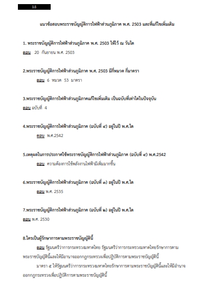 โหลดแนวข้อสอบ นักการเงิน การไฟฟ้าส่วนภูมิภาค