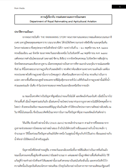 โหลดแนวข้อสอบ นักวิเคราะห์นโยบายและแผน กรมฝนหลวงและการบินเกษตร