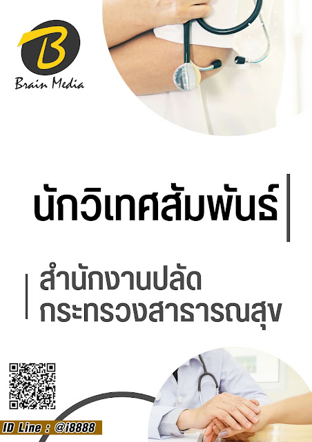 โหลดแนวข้อสอบ นักวิเทศสัมพันธ์ สำนักงานปลัดกระทรวงสาธารณสุข