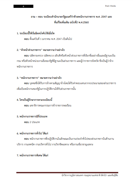 โหลดแนวข้อสอบ เจ้าพนักงานโสตทัศนศึกษา กรมอุทยานแห่งชาติ สัตว์ป่า และพันธุ์พืช