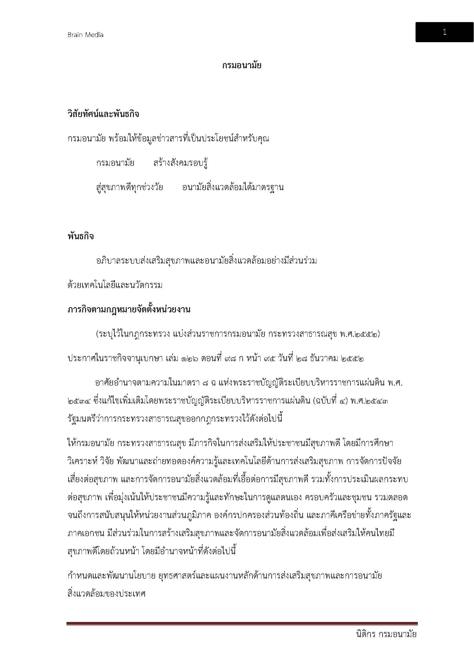โหลดแนวข้อสอบ นิติกร กรมอนามัย