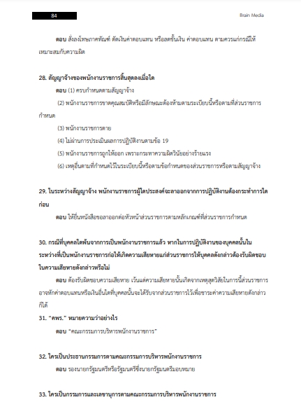 โหลดแนวข้อสอบ นักวิทยาศาสตร์ มหาวิทยาลัยนเรศวร