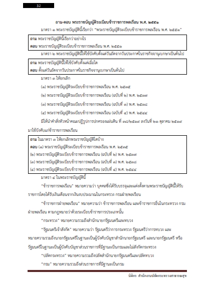 โหลดแนวข้อสอบ นิติกร สำนักงานปลัดกระทรวงสาธารณสุข