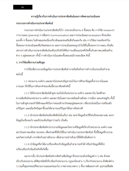 โหลดแนวข้อสอบ นักประชาสัมพันธ์ กรมพัฒนาการแพทย์แผนไทยและการแพทย์ทางเลือก