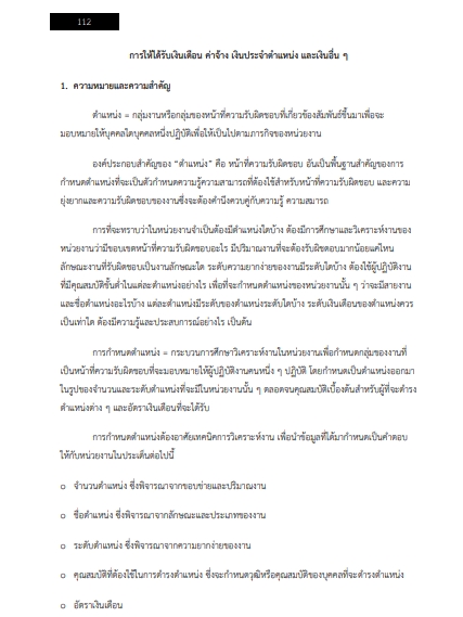 โหลดแนวข้อสอบ นักทรัพยากรบุคคล สำนักงานคณะกรรมการข้าราชการกรุงเทพมหานคร