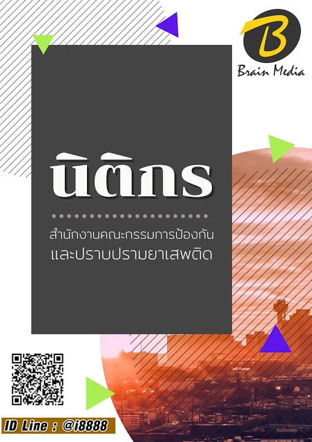 โหลดแนวข้อสอบ นิติกร สำนักงานคณะกรรมการป้องกันและปราบปรามยาเสพติด