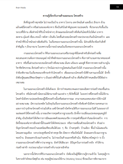 โหลดแนวข้อสอบ วิศวกรโยธา กรมสนับสนุนบริการสุขภาพ
