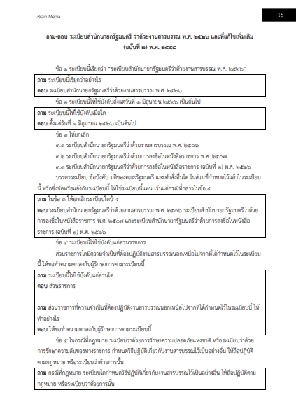 โหลดแนวข้อสอบ เจ้าพนักงานธุรการ กรมอนามัย