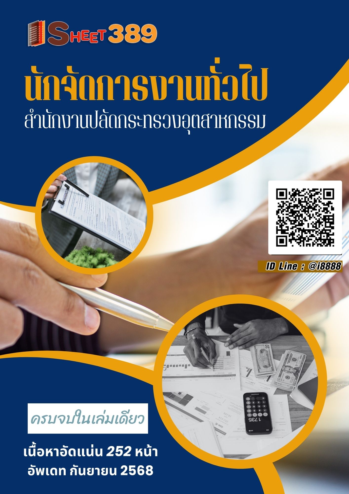 โหลดแนวข้อสอบ นักจัดการงานทั่วไป สำนักงานปลัดกระทรวงอุตสาหกรรม