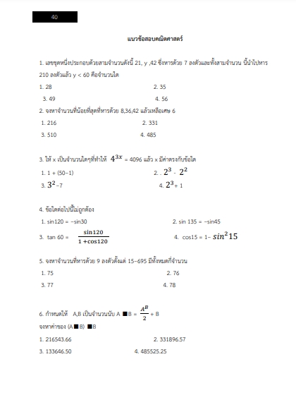 โหลดแนวข้อสอบ นักบัญชี ธนาคารอาคารสงเคราะห์ (ธอส.)
