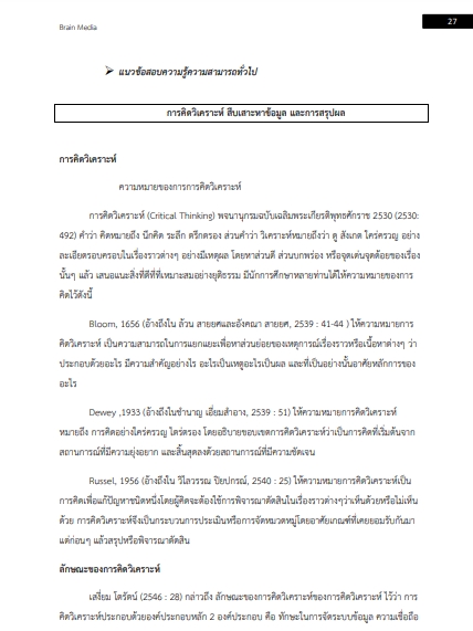 โหลดแนวข้อสอบ นักทรัพยากรบุคคลปฏิบัติการ มหาวิทยาลัยเกษตรศาสตร์
