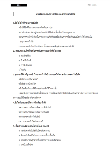 โหลดแนวข้อสอบ นักเทคนิคการแพทย์ สำนักงานสาธารณสุขจังหวัดอุดรธานี