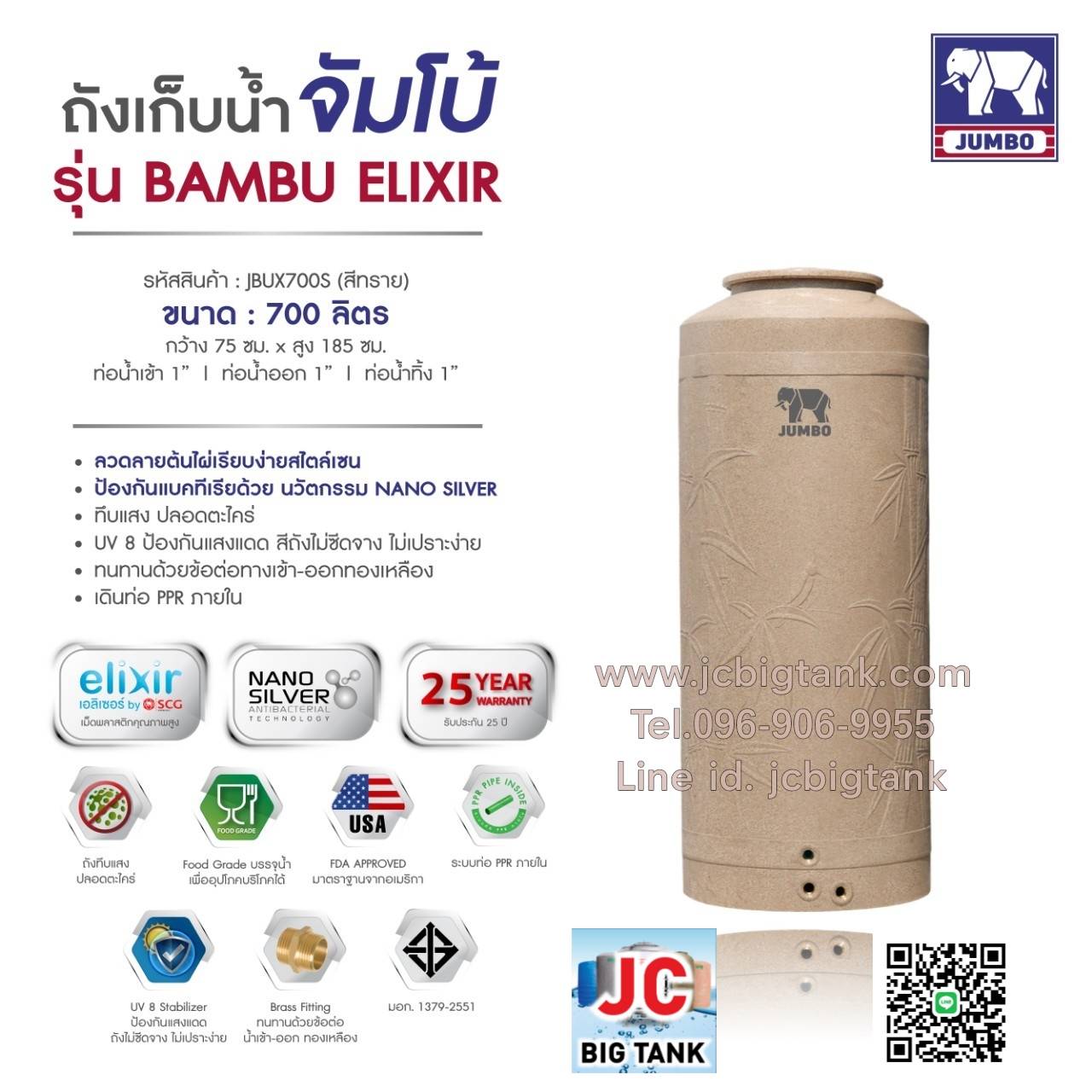ถังเก็บน้ำบนดิน JUMBO รุ่น BAMBU ELIXIR (แบมบู เอลิเซอร์) ขนาด 700 ลิตร สีแกรนิต (ทราย,เทา)