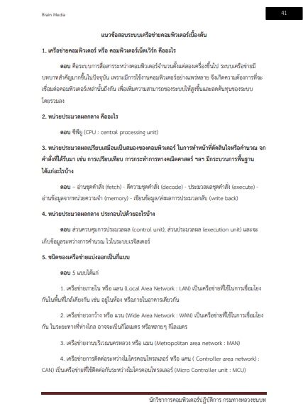 โหลดแนวข้อสอบ นักวิชาการคอมพิวเตอร์ปฏิบัติการ กรมทางหลวงชนบท