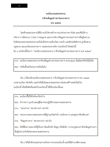โหลดแนวข้อสอบ ช่างโยธา กรมชลประทาน