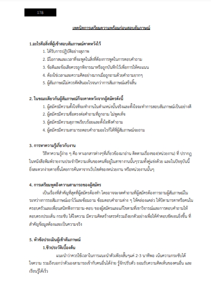 โหลดแนวข้อสอบ นักบัญชี ธนาคารอาคารสงเคราะห์ (ธอส.)