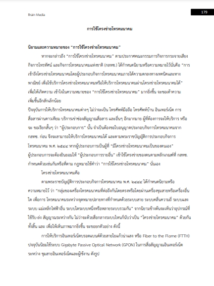 แนวข้อสอบ นักตรวจสอบความปลอดภัยด้านการบิน สำนักงานปลัดกระทรวงคมนาคม