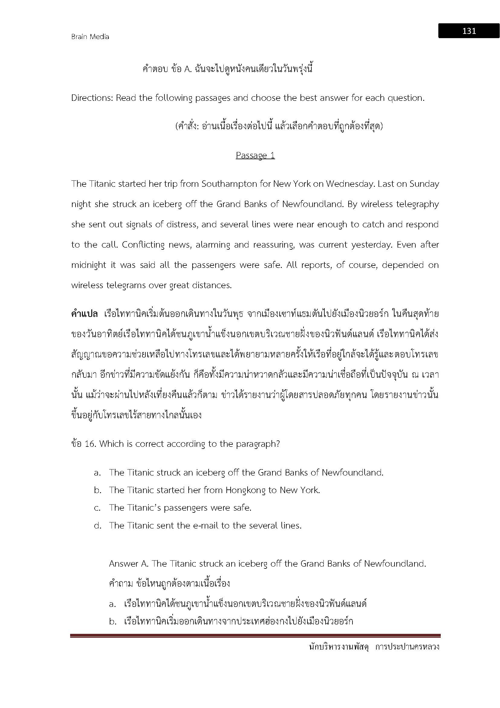 โหลดแนวข้อสอบ นักบริหารงานพัสดุ การประปานครหลวง